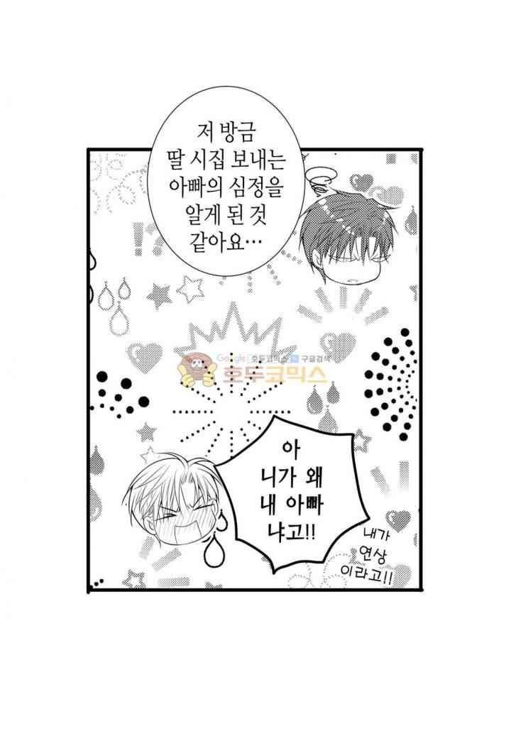 일하고 싸우고 사랑하라 37화 30