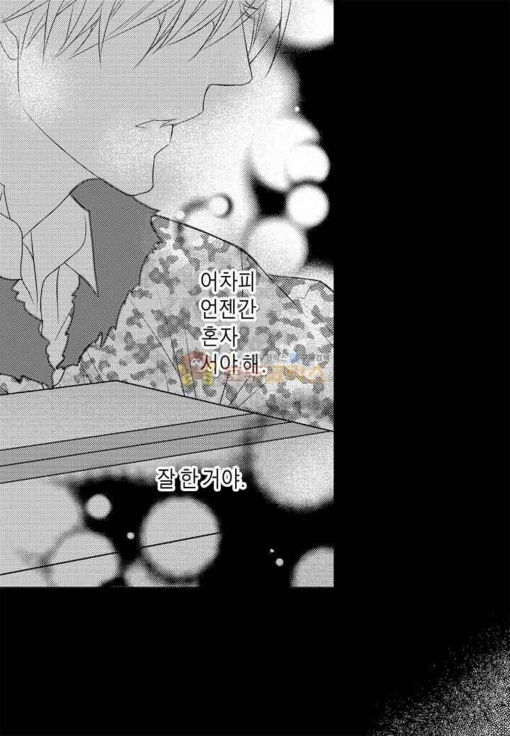 일하고 싸우고 사랑하라 37화 42