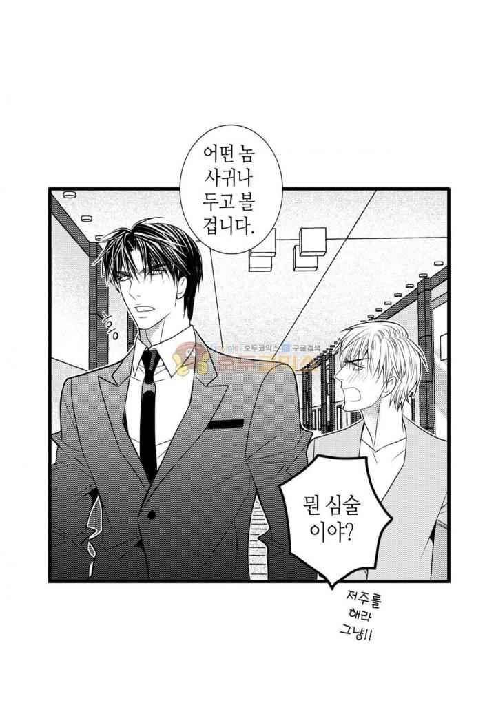 일하고 싸우고 사랑하라 37화 47