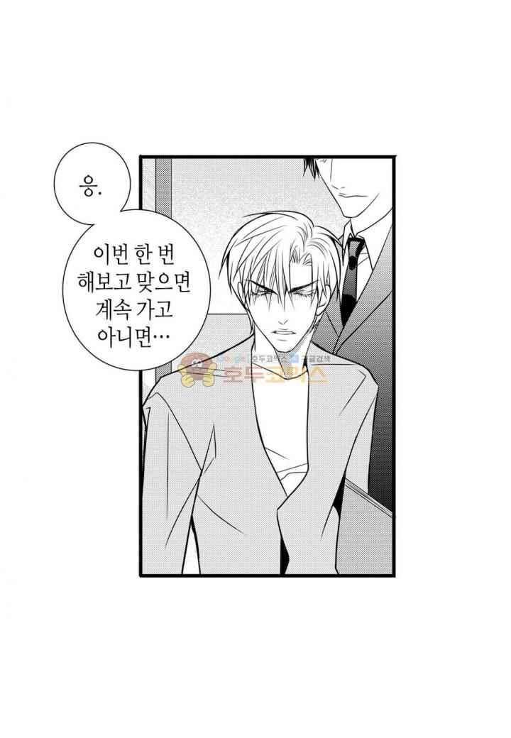 일하고 싸우고 사랑하라 37화 49