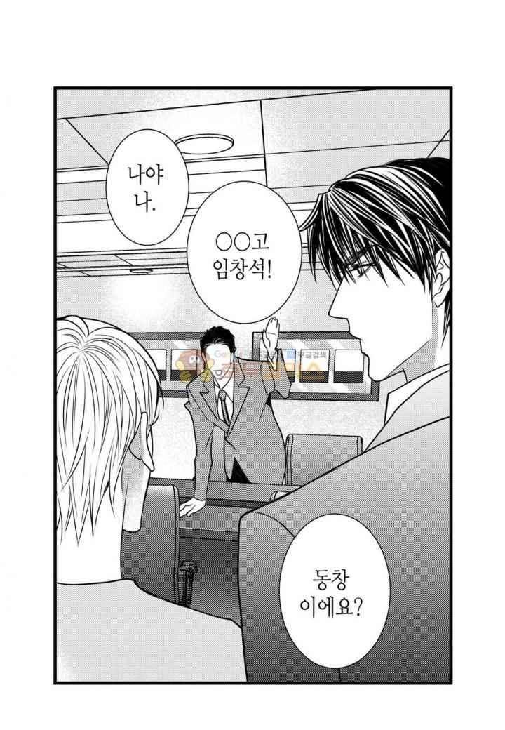 일하고 싸우고 사랑하라 37화 54