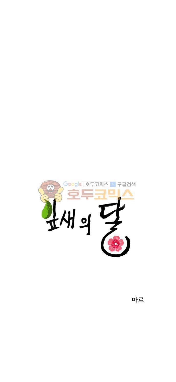 잎새의 달 58화 1