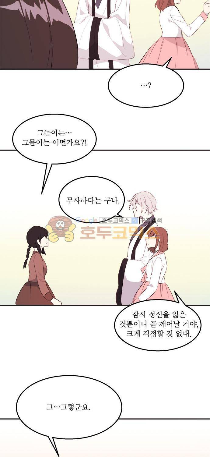 잎새의 달 58화 6