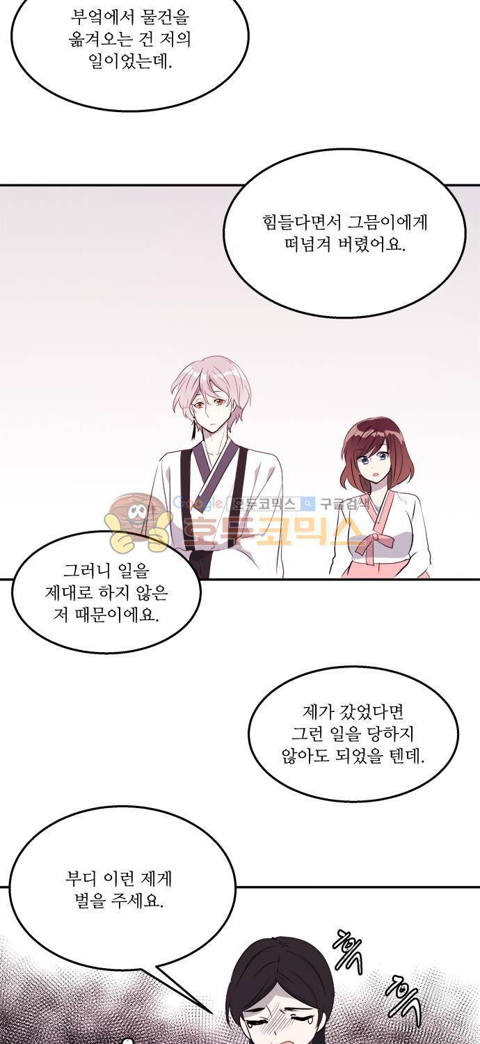 잎새의 달 58화 9