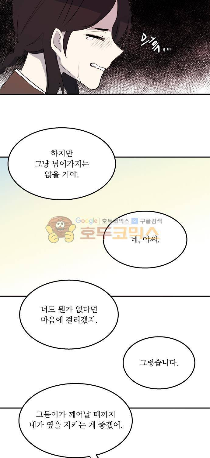 잎새의 달 58화 18
