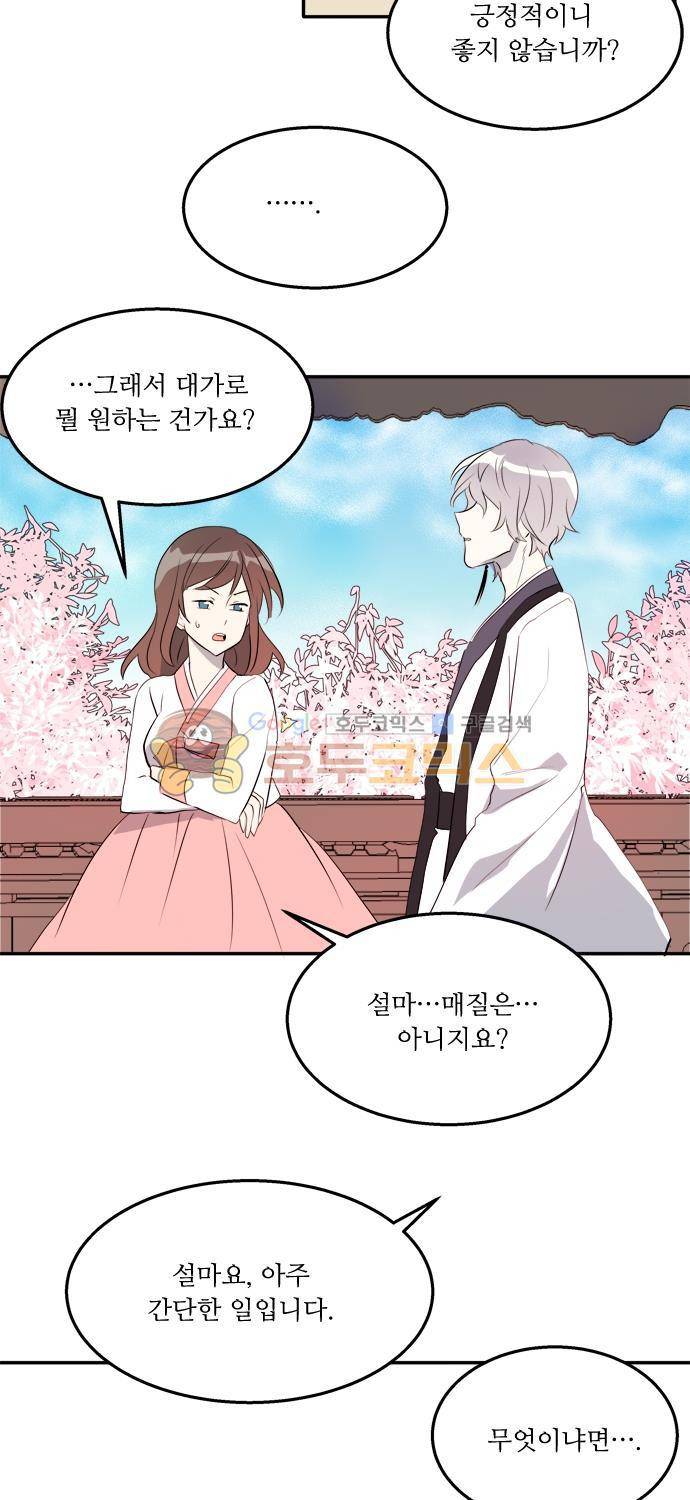 잎새의 달 58화 32