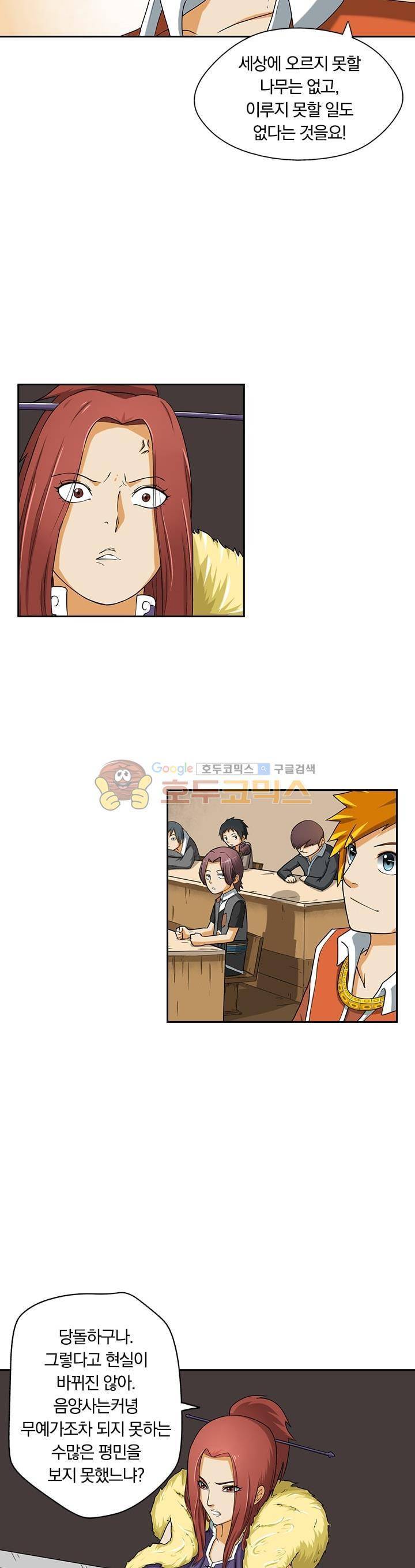 요신기 3화 3