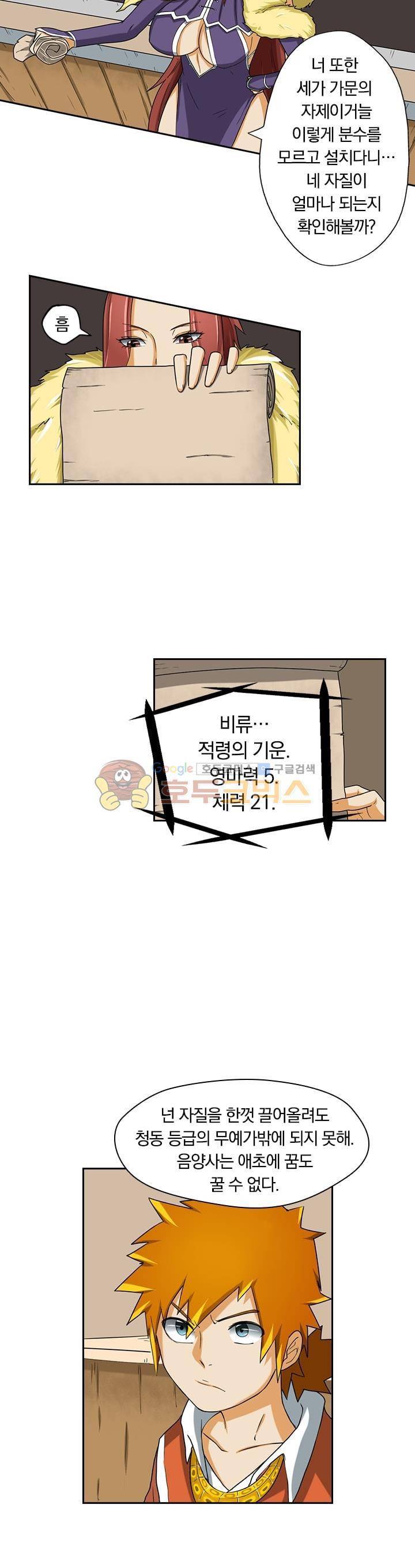 요신기 3화 4