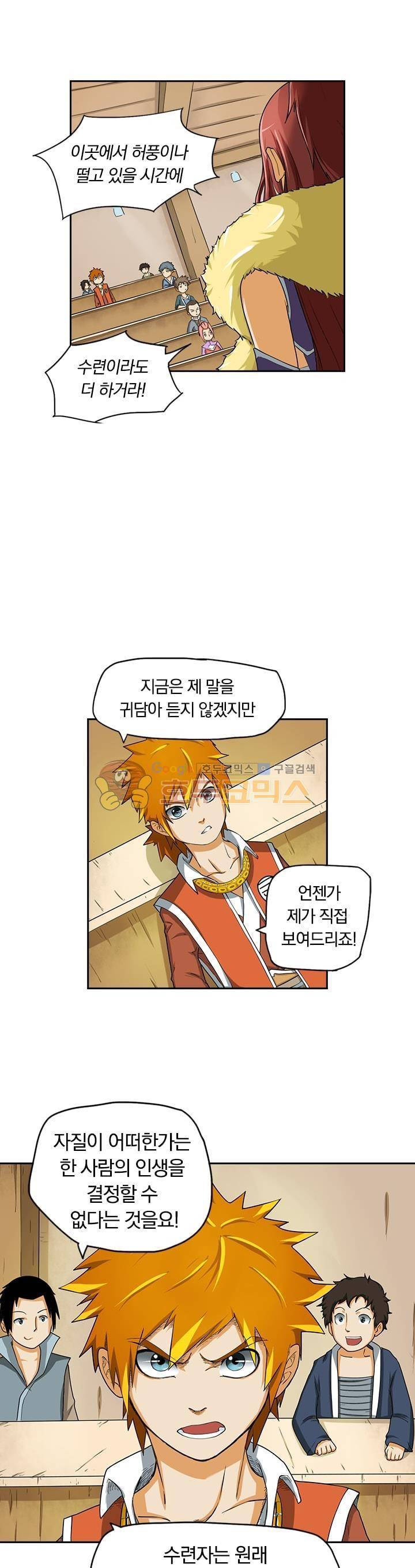 요신기 3화 11
