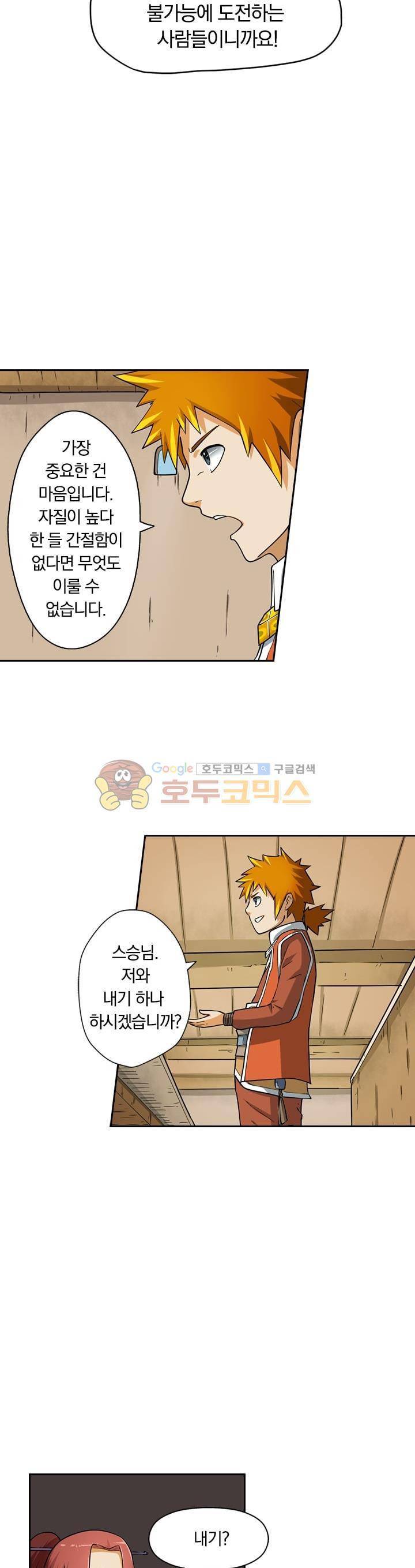 요신기 3화 12