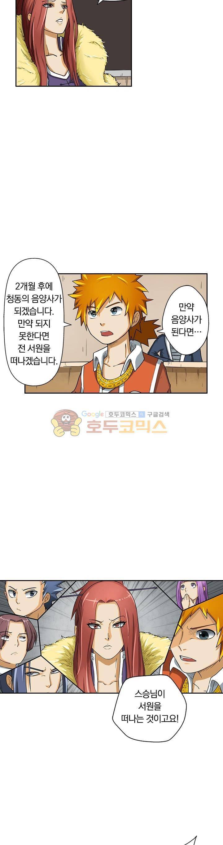 요신기 3화 13