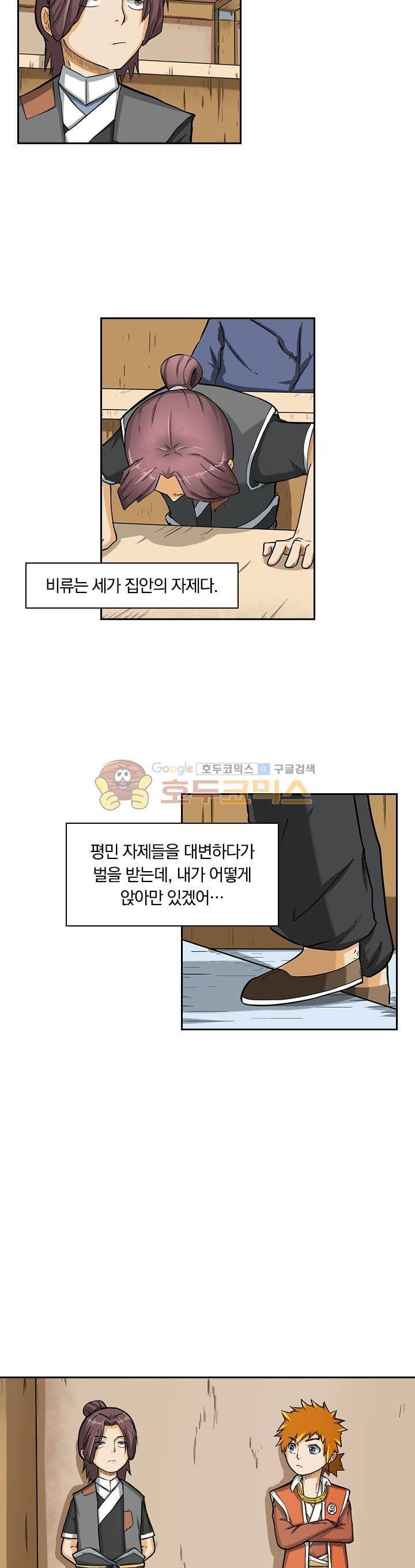 요신기 3화 17