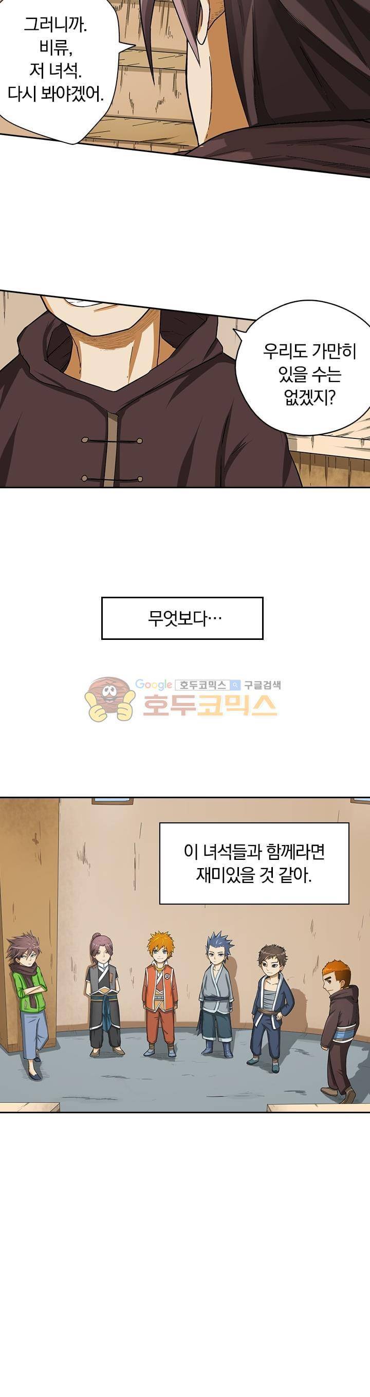 요신기 3화 21