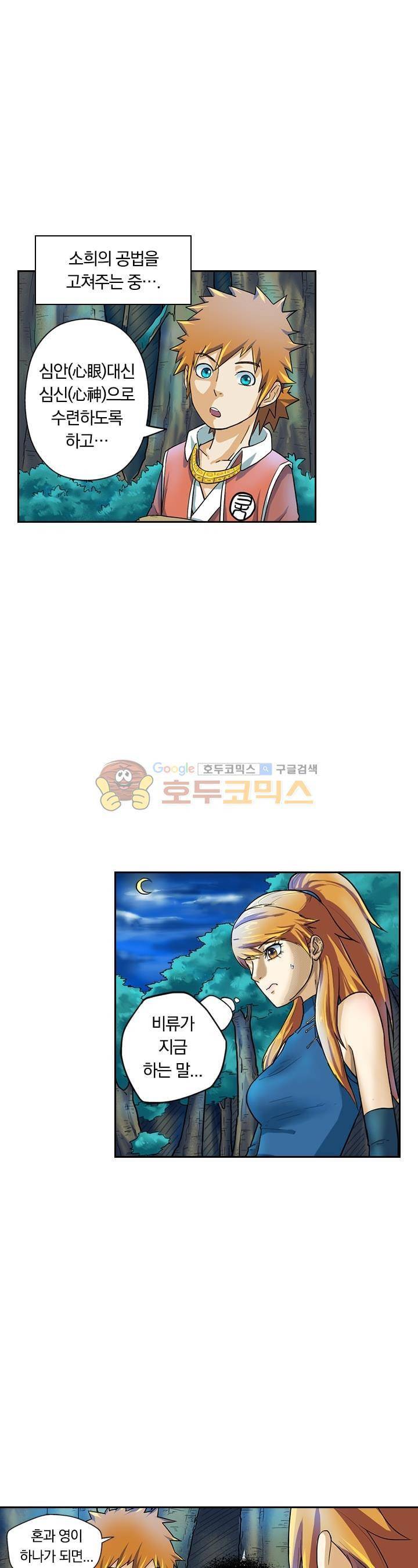 요신기 9화 1