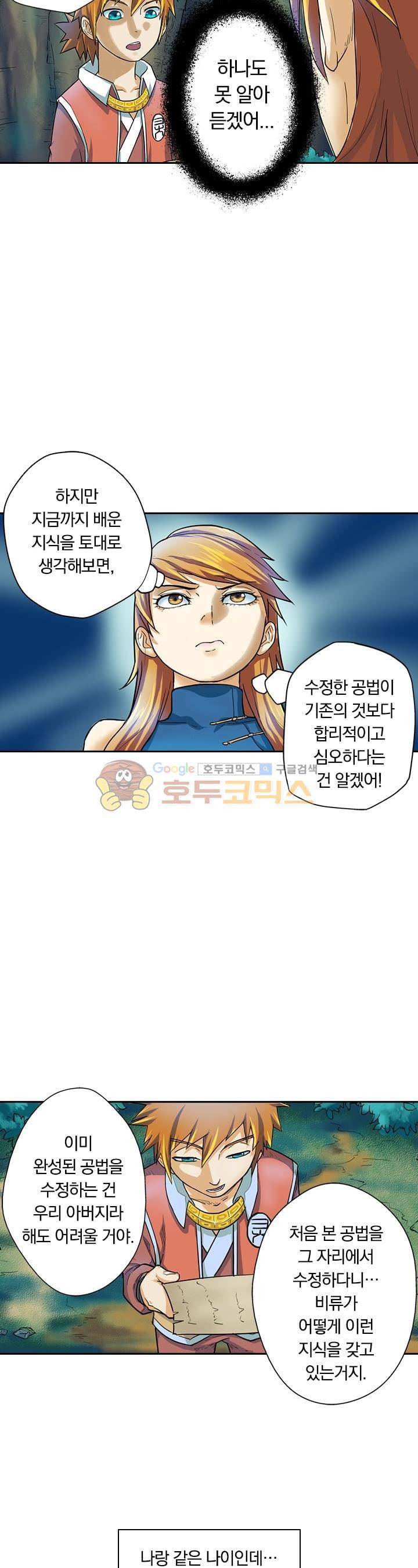 요신기 9화 2