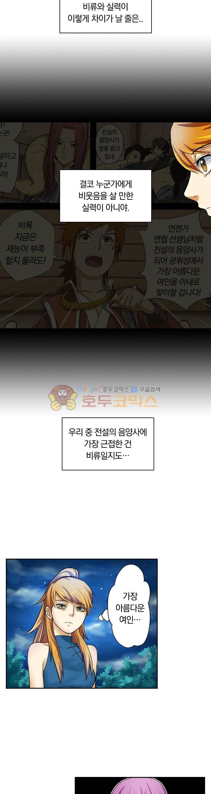 요신기 9화 3