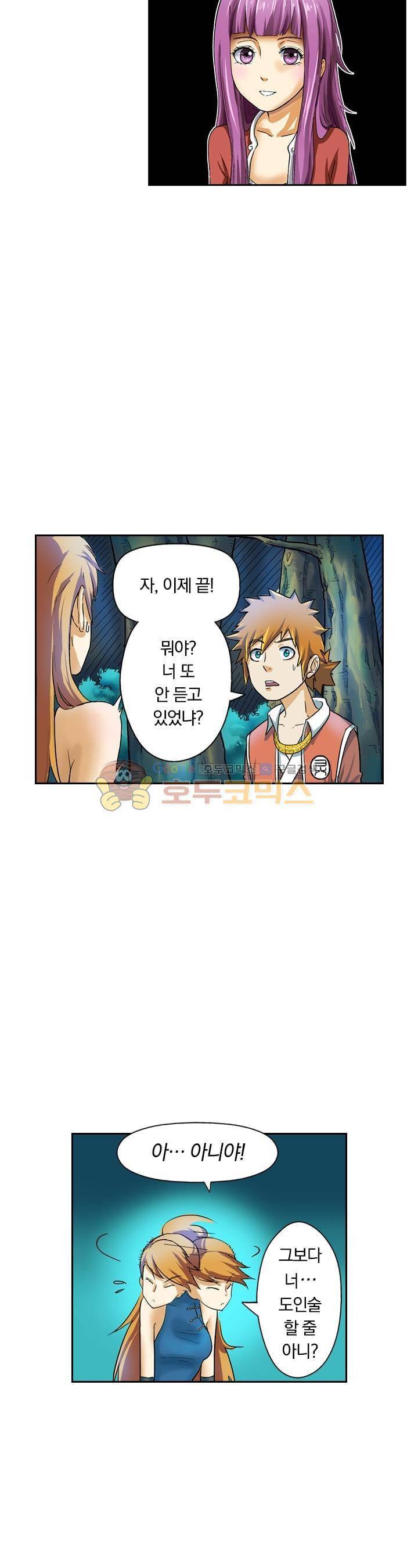 요신기 9화 4
