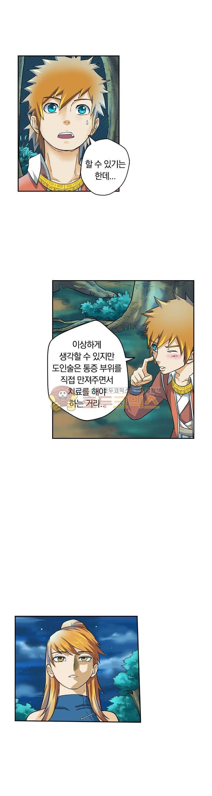 요신기 9화 5