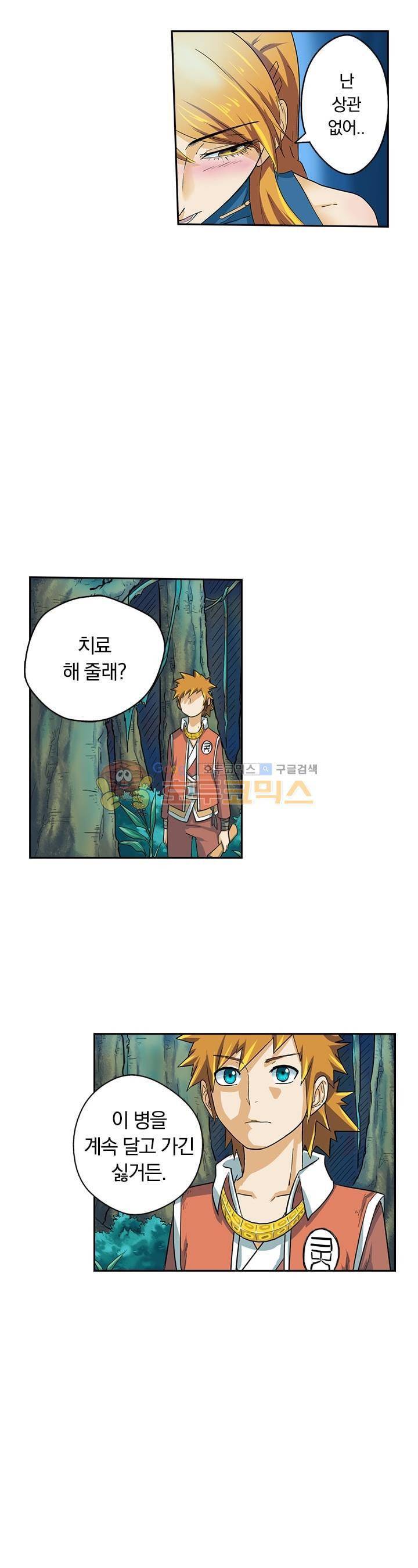 요신기 9화 6