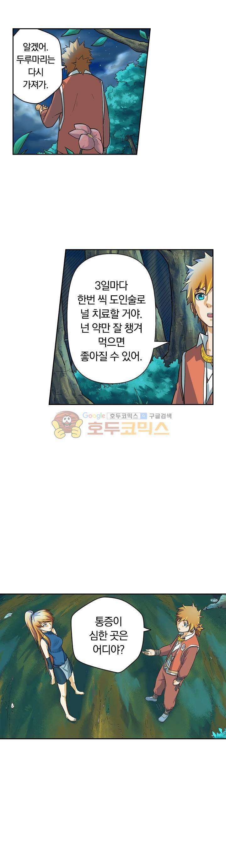 요신기 9화 7