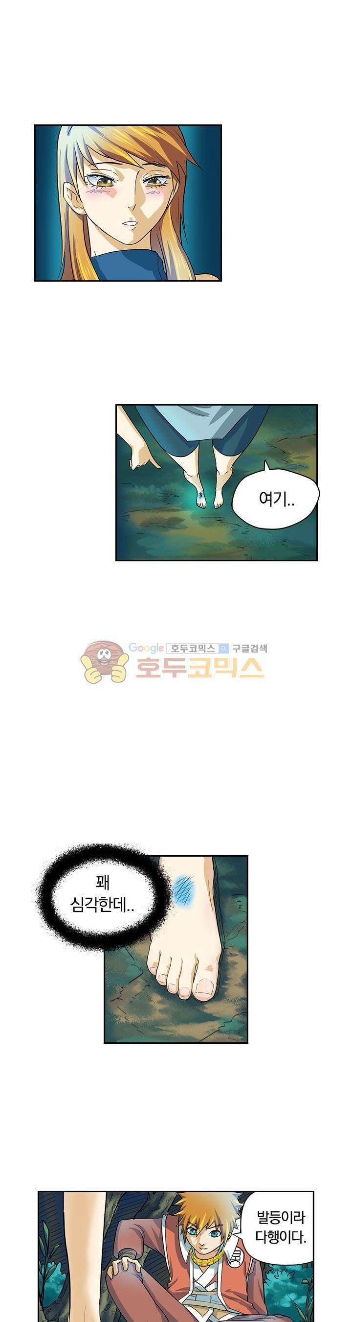 요신기 9화 8