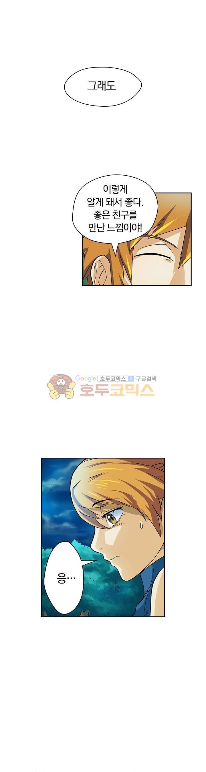 요신기 9화 11