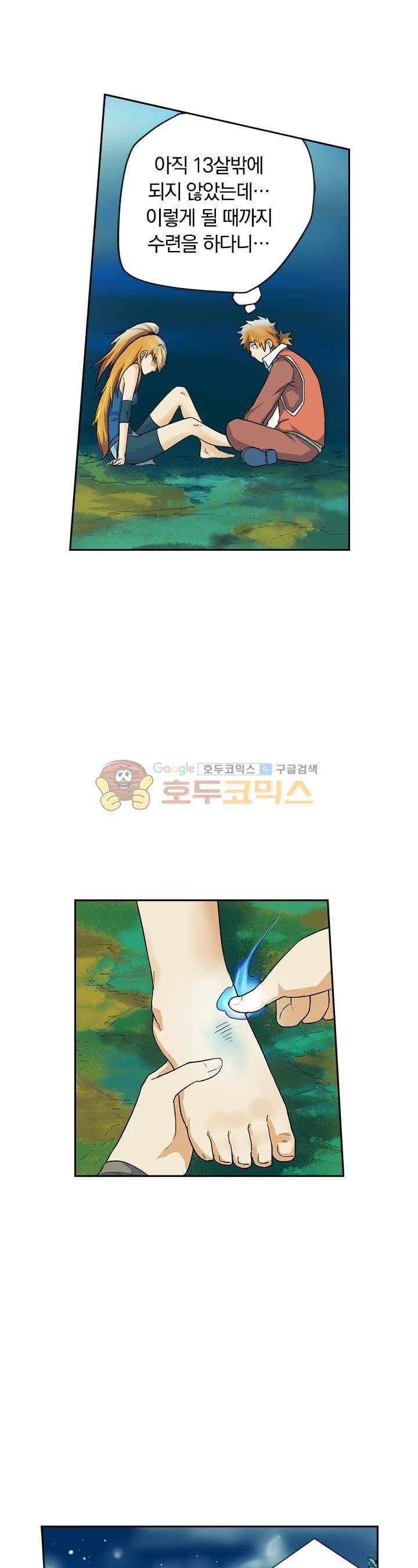 요신기 9화 14