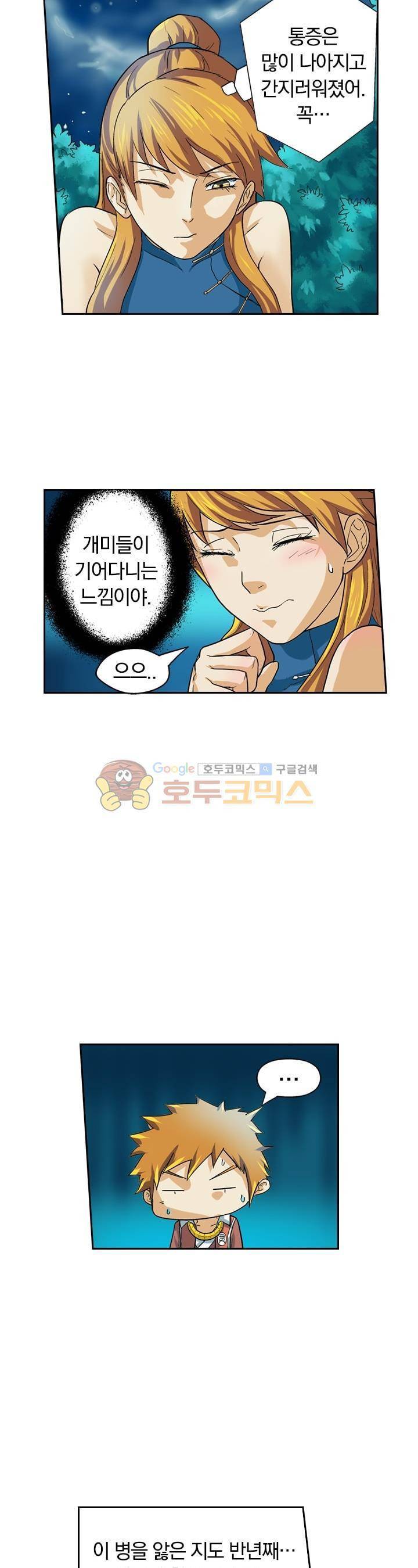 요신기 9화 15