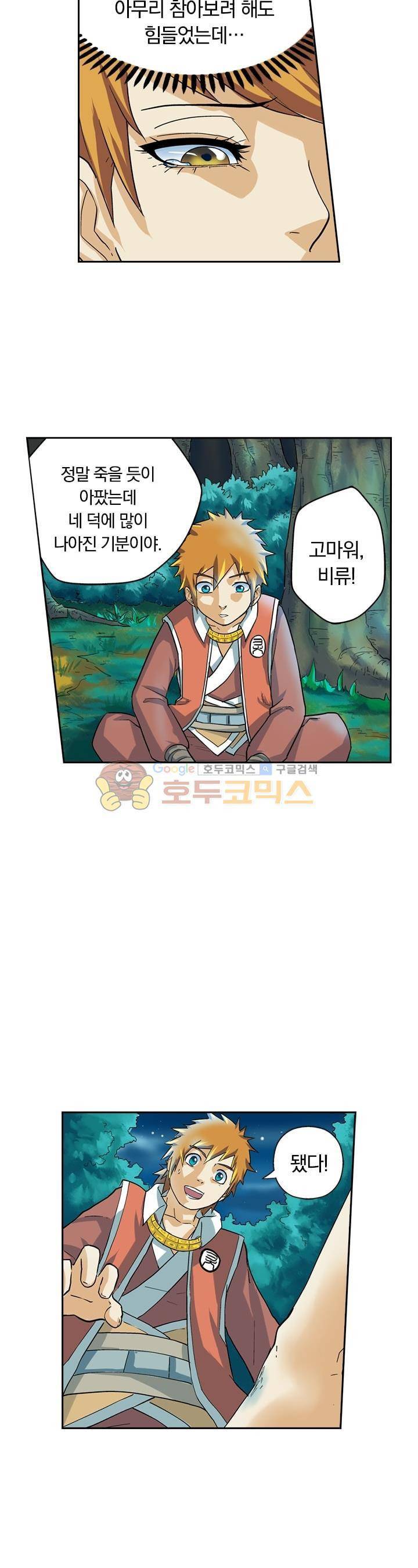 요신기 9화 16