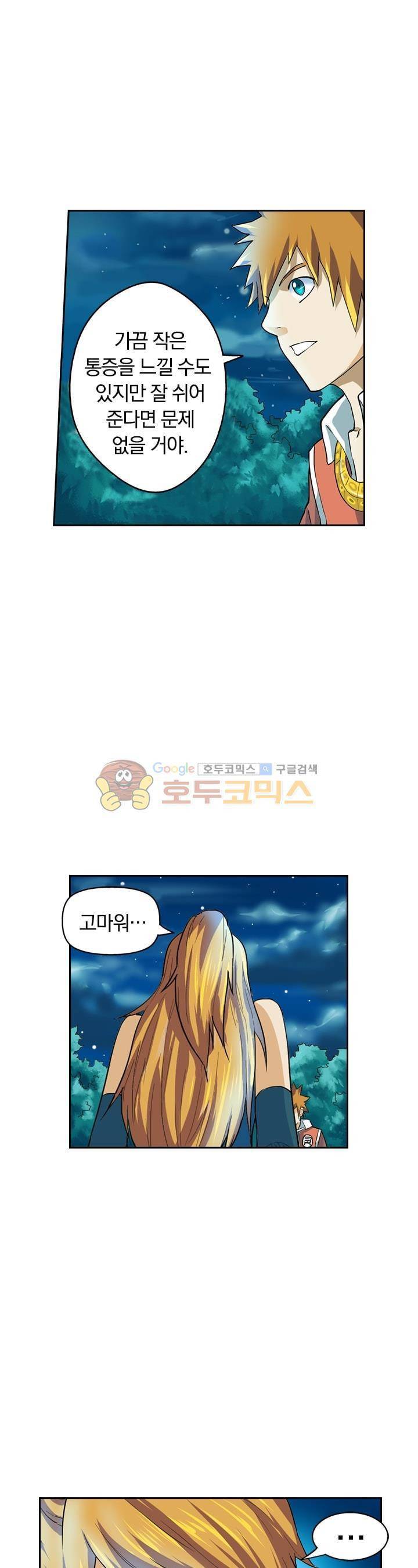 요신기 9화 17