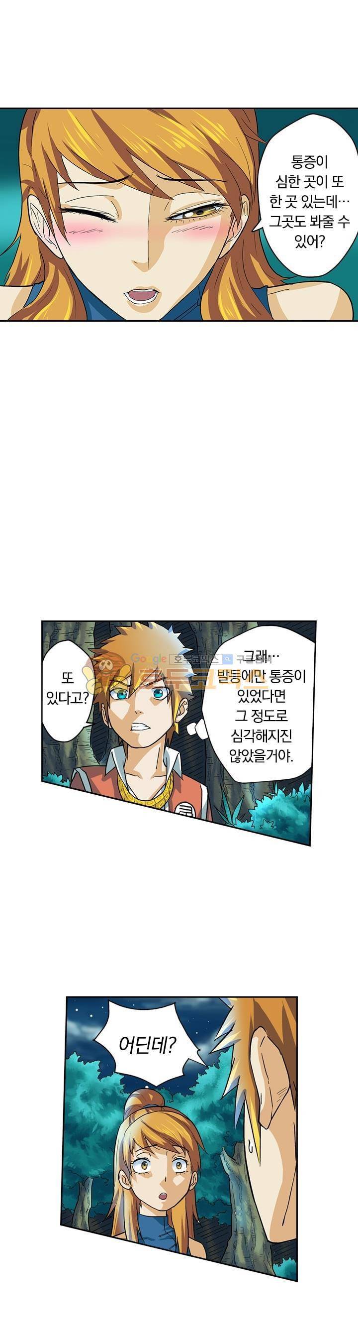 요신기 9화 19