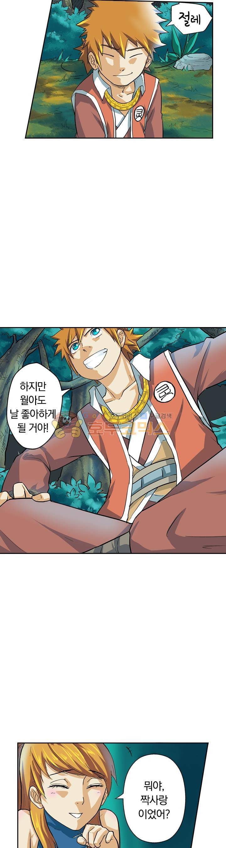 요신기 9화 23