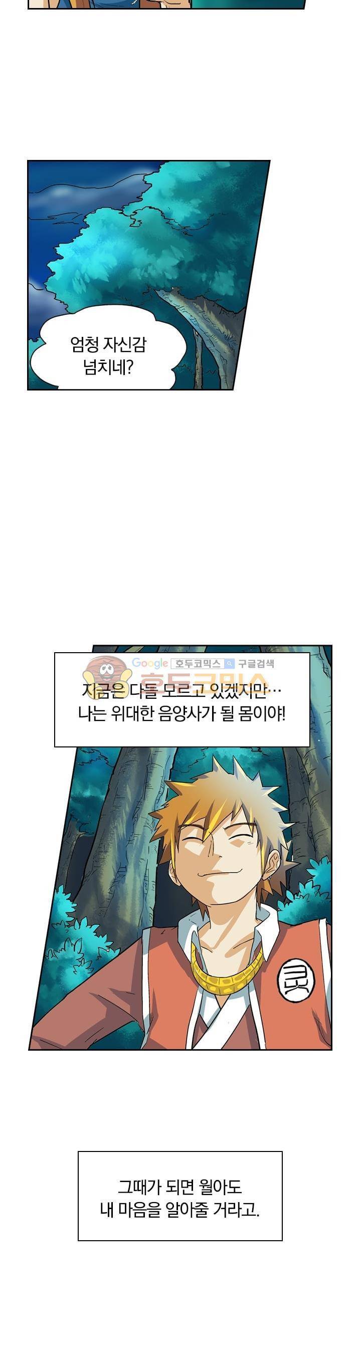 요신기 9화 24