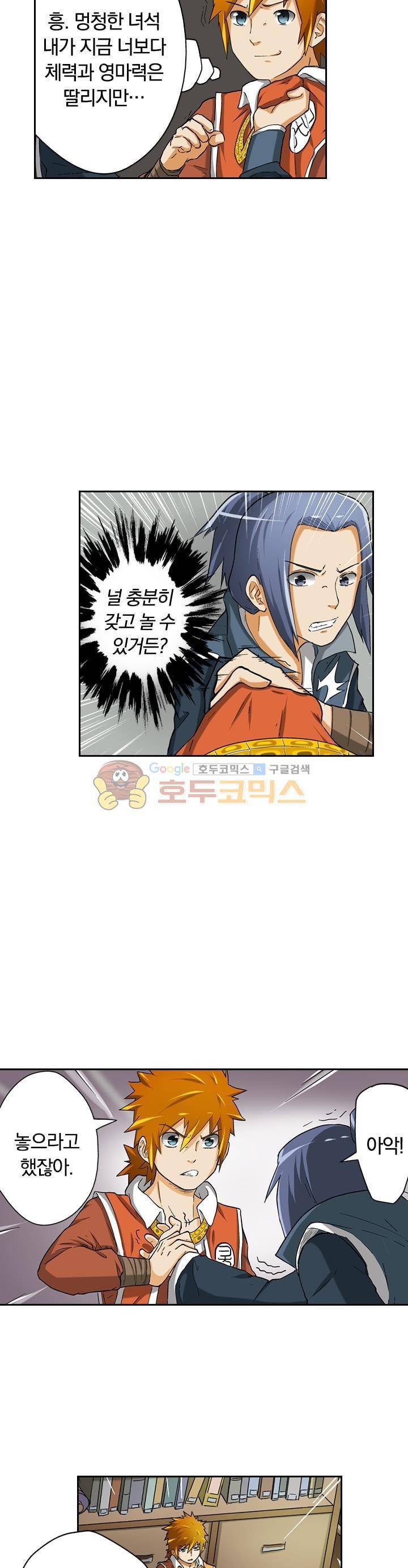 요신기 18화 2