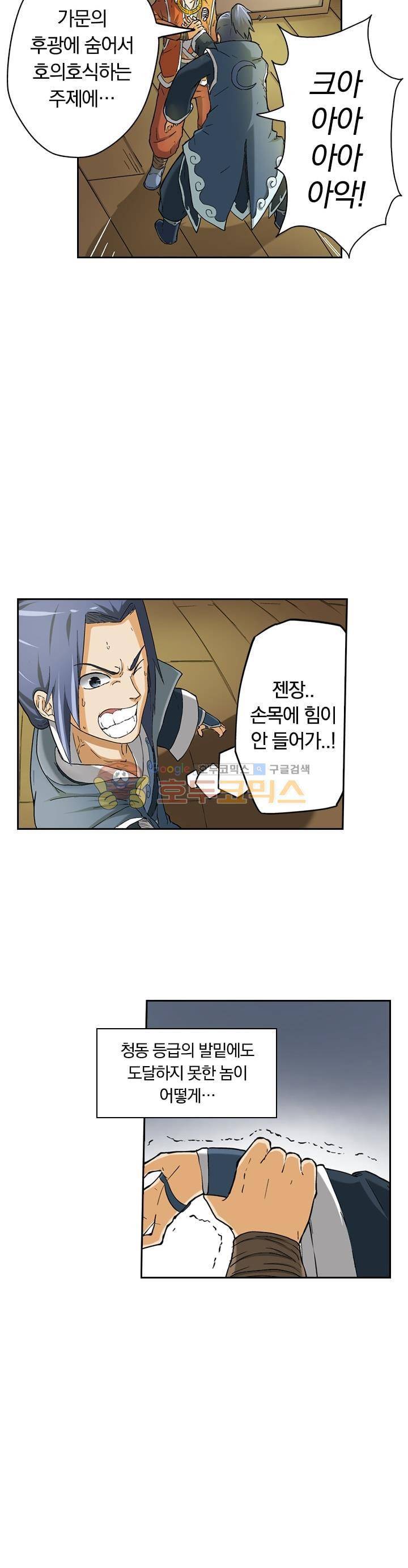 요신기 18화 3