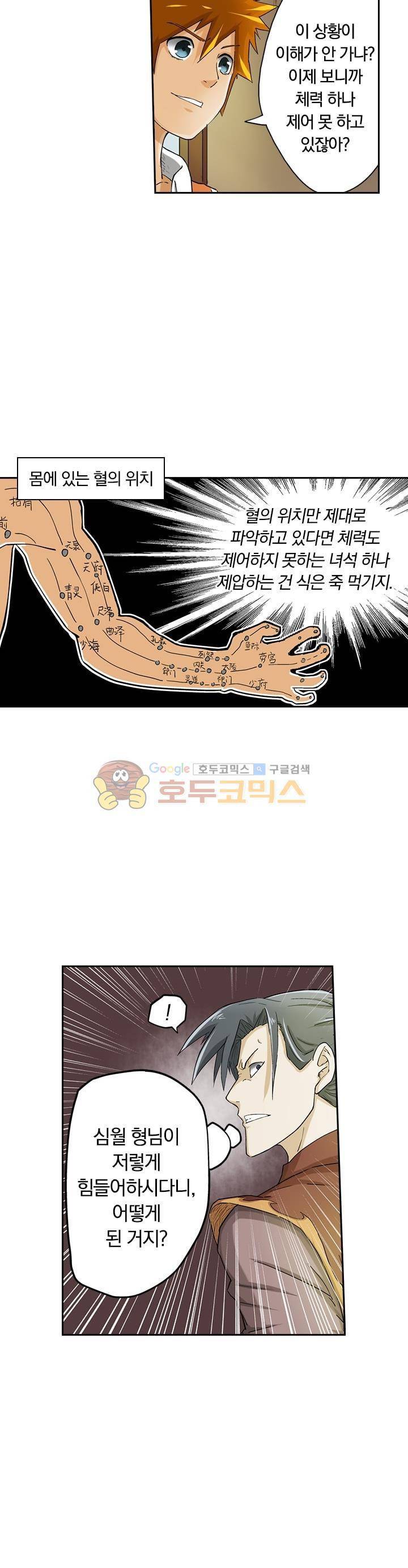요신기 18화 5