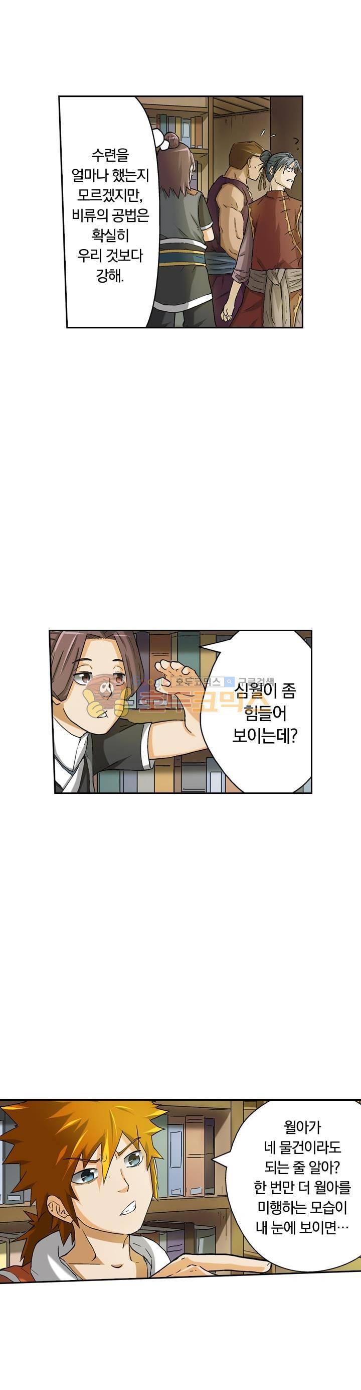 요신기 18화 6