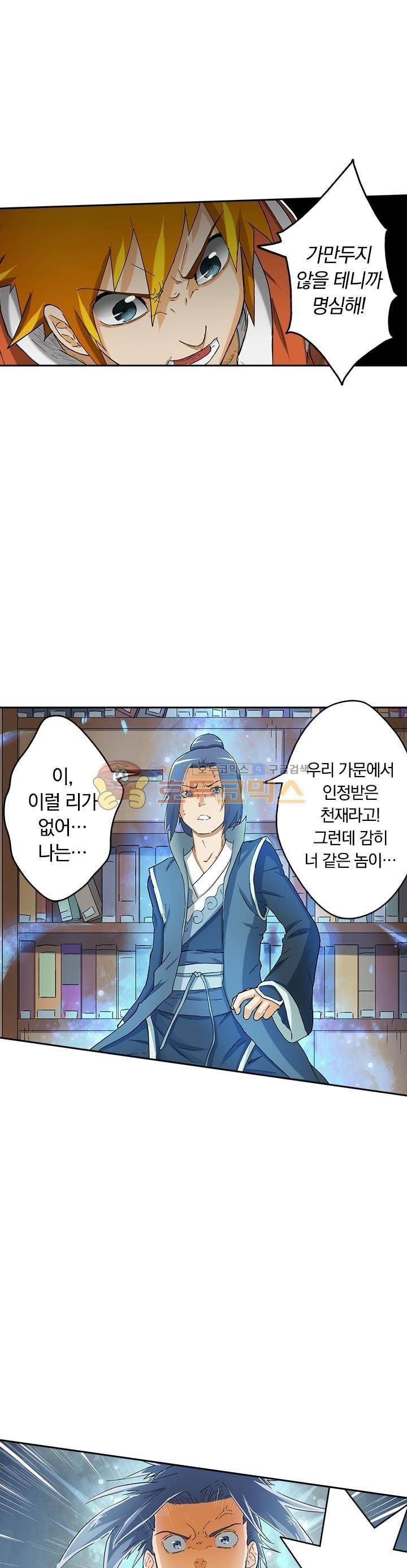 요신기 18화 7