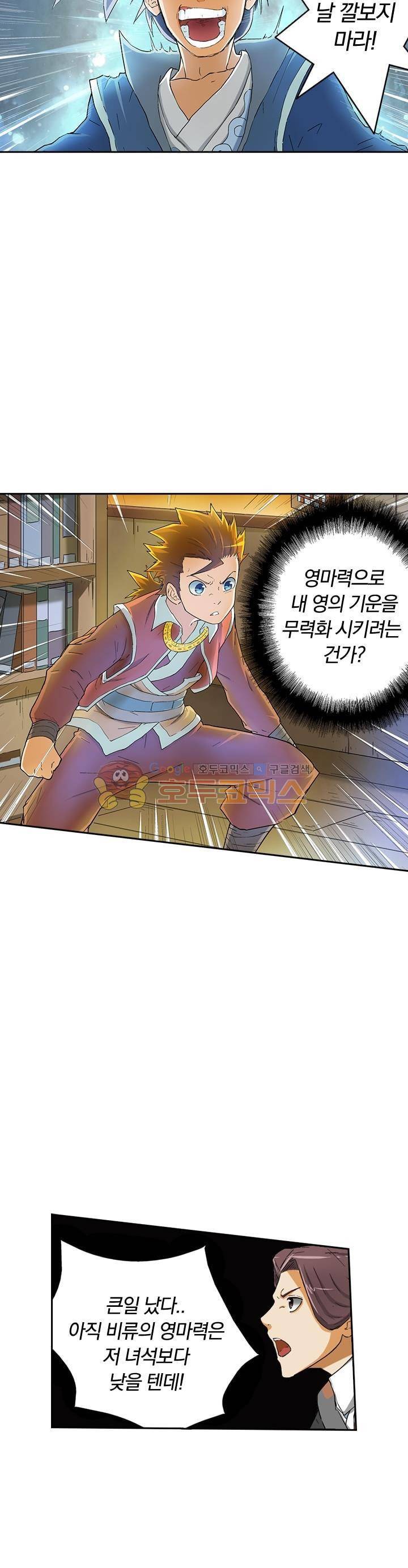 요신기 18화 8