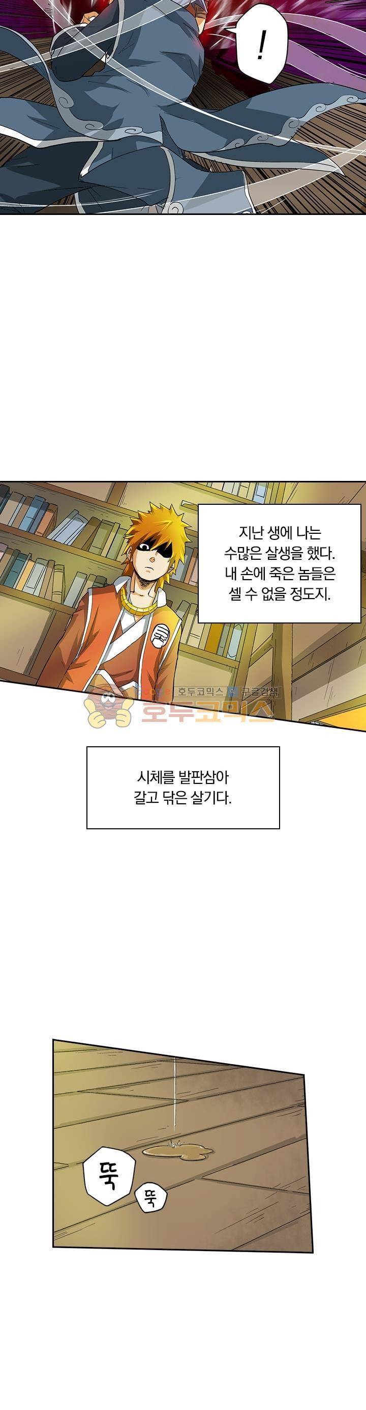 요신기 18화 19