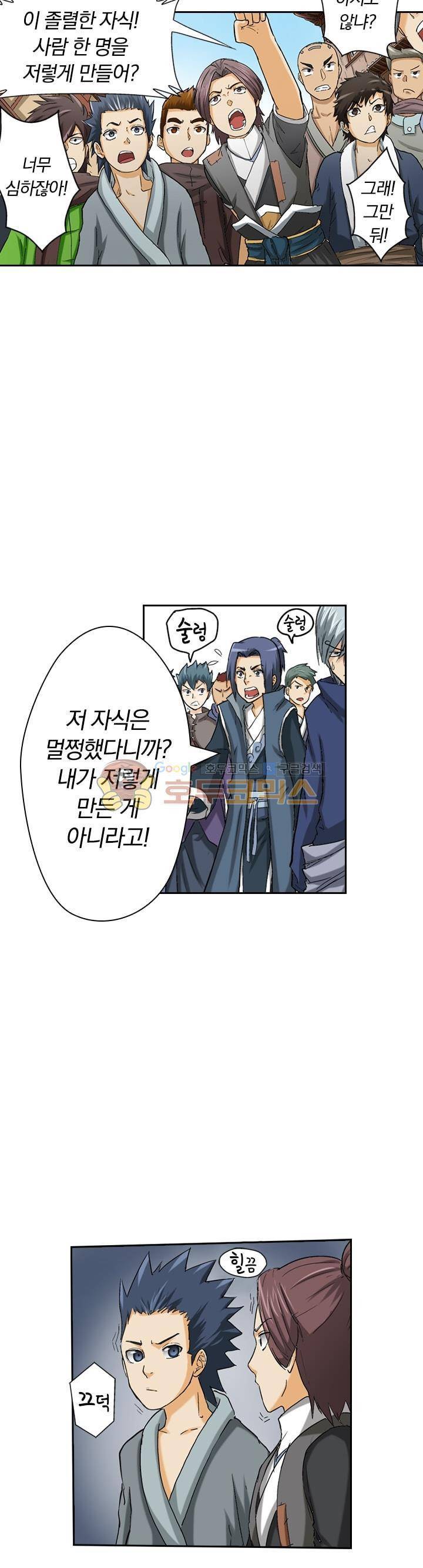 요신기 28화 4