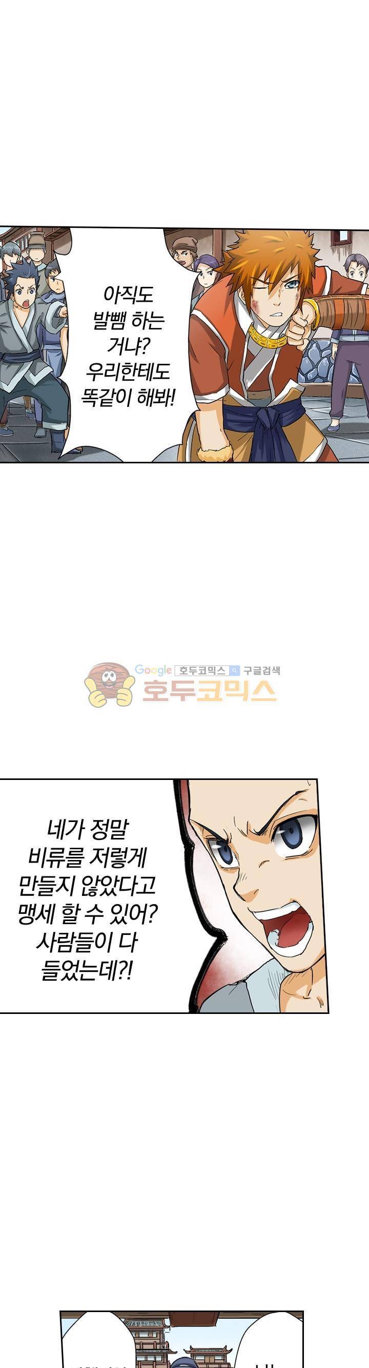 요신기 28화 5