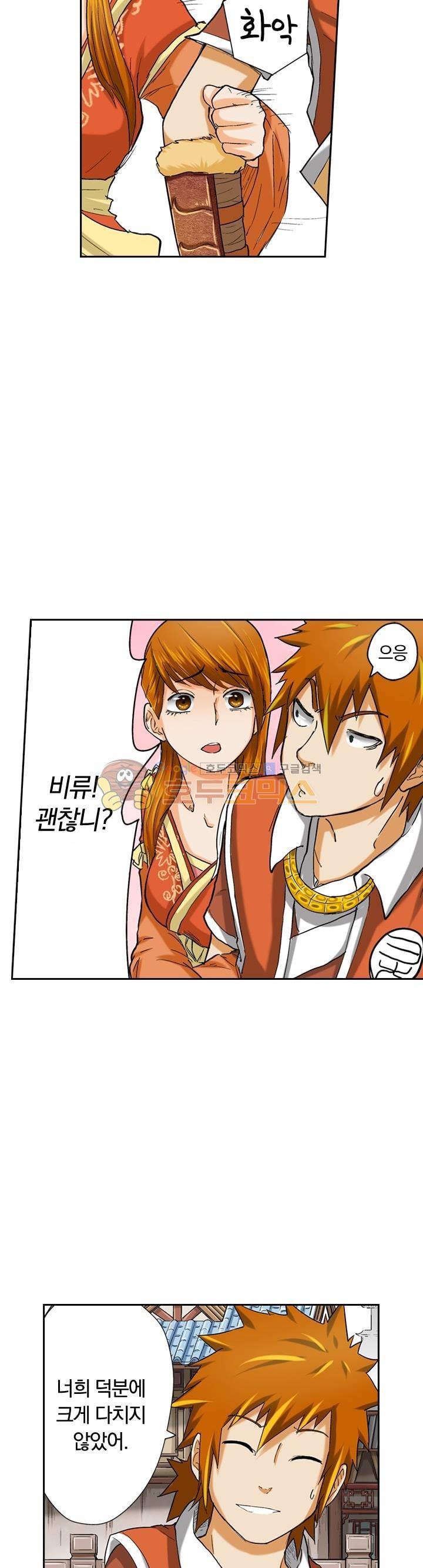 요신기 28화 10