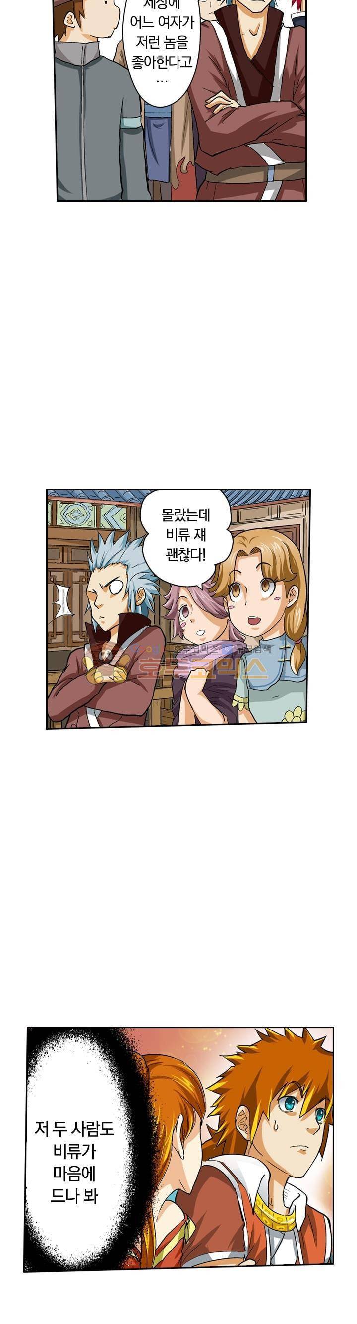 요신기 28화 13