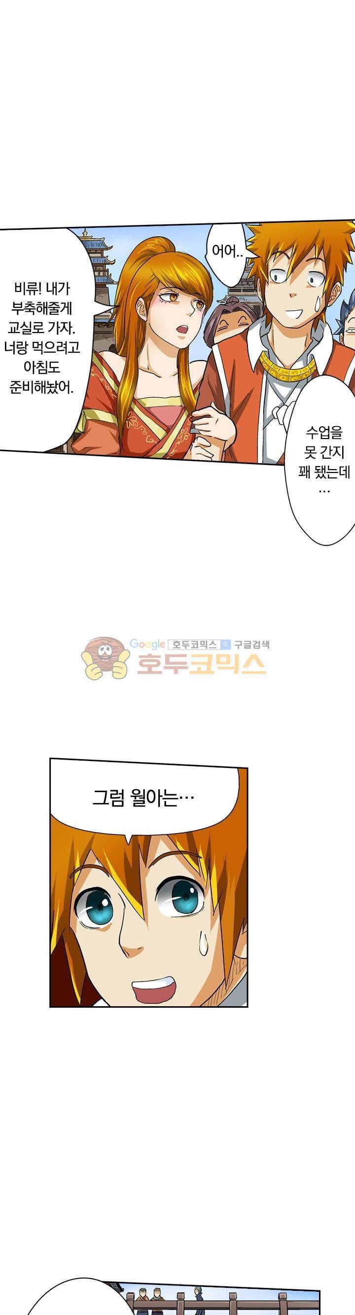 요신기 28화 14