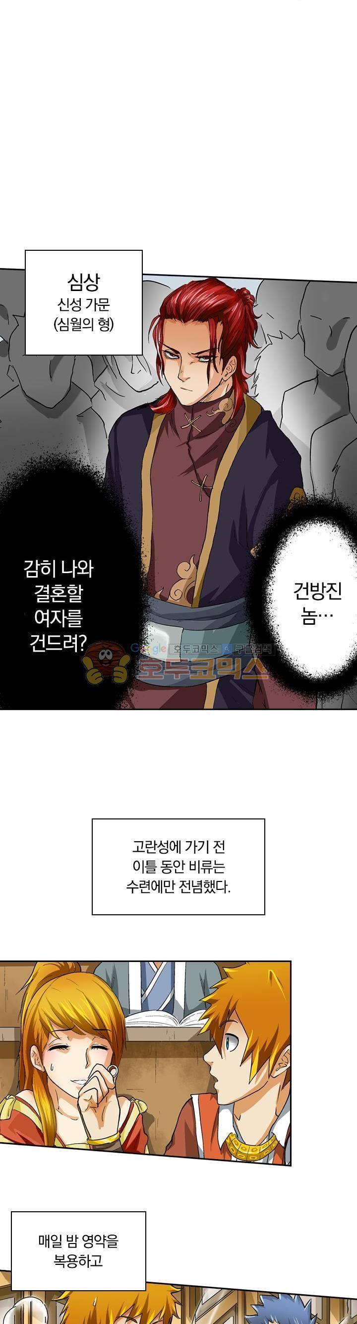 요신기 28화 16