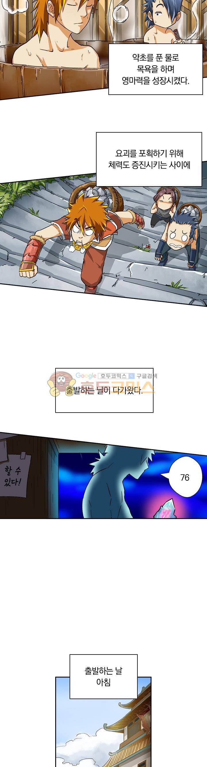 요신기 28화 17