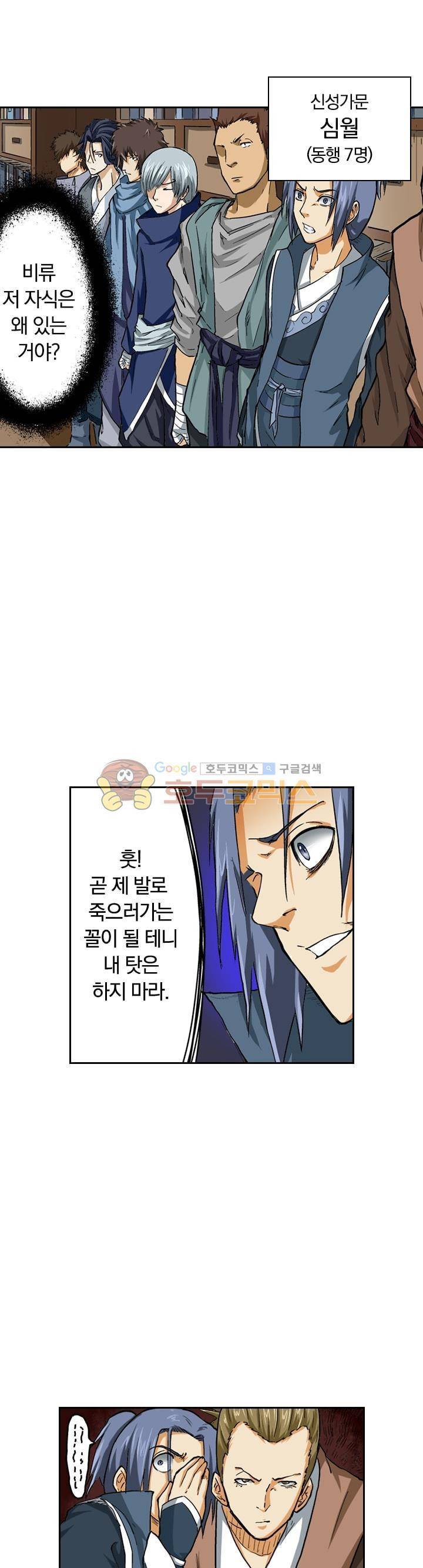 요신기 28화 20