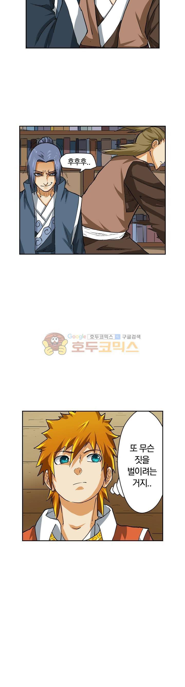 요신기 28화 21