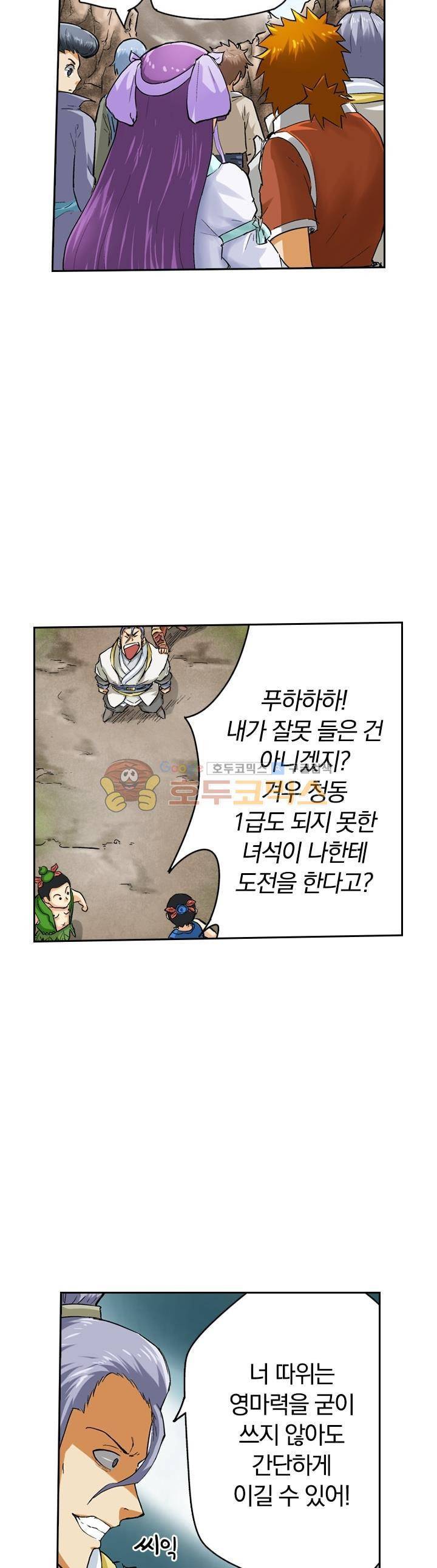 요신기 34화 2
